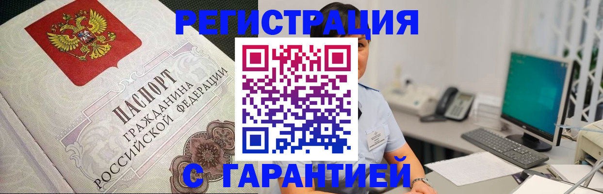 прописка для работы в Тыве