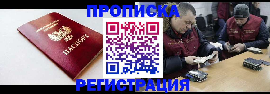 прописка для работы в Тыве