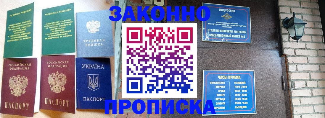 временная регистрация законно в Тыве