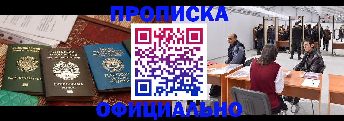 прописка в квартире в Тыве