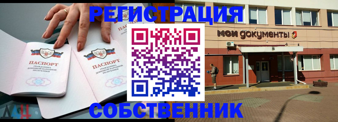 прописка для работы в Тыве