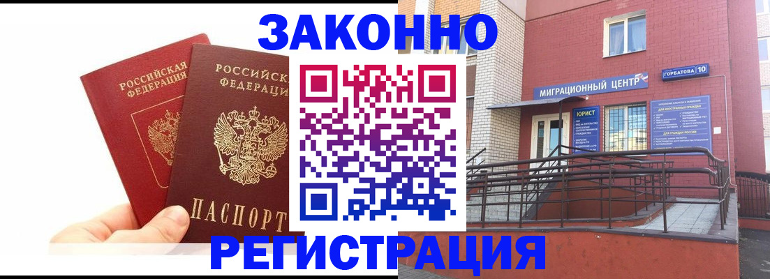 временная регистрация гарантия в Тыве