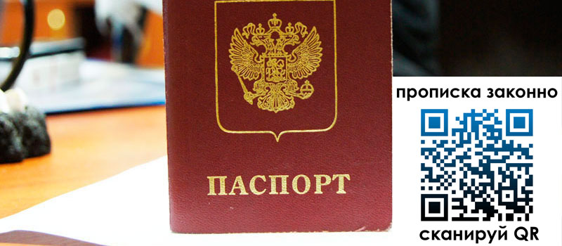 прописка в Тыве прописка в Тыве